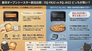 STAN.EQ-FA22とEQ-JA22の違いを比較！型落ちでも機能充分？