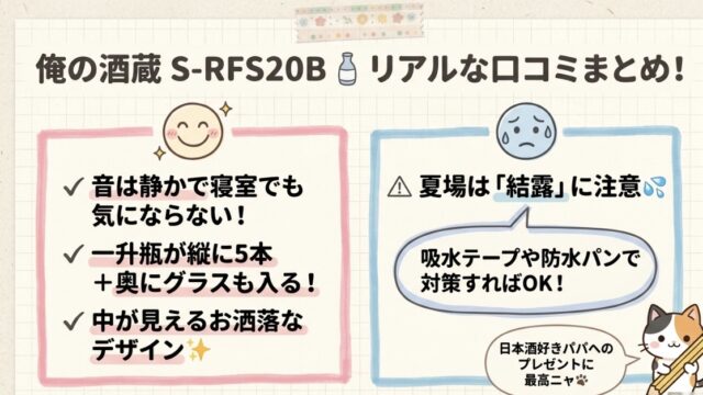 俺の酒蔵S-RFS20Bの口コミ評価レビュー！電気代は？音はうるさい？サンコー