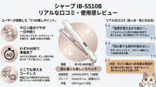 IB-S510Bの口コミ評価レビュー！初心者におすすめ？痛みにくい？