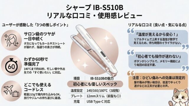 IB-S510Bの口コミ評価レビュー！初心者におすすめ？痛みにくい？