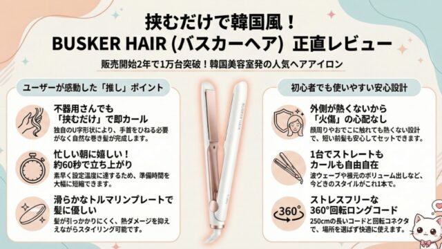 BUSKER HAIRアイロンの口コミは？使い方や痛むか評判をレビュー！