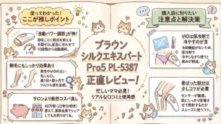 PL-5387の口コミ評価レビュー！効果や痛みは？使いやすさは？シルクエキスパート