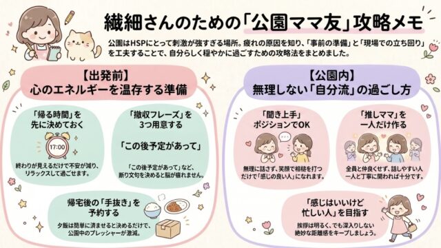 【繊細さんのための公園ママ友攻略法】疲れるを卒業してHSPが楽しく過ごせるコツ全まとめ