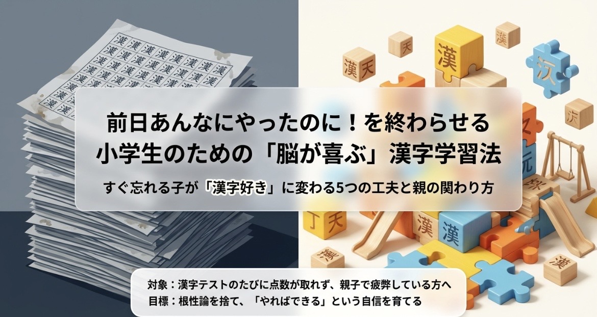 小学生の漢字の覚え方｜すぐ忘れる子が好きになった5つの工夫