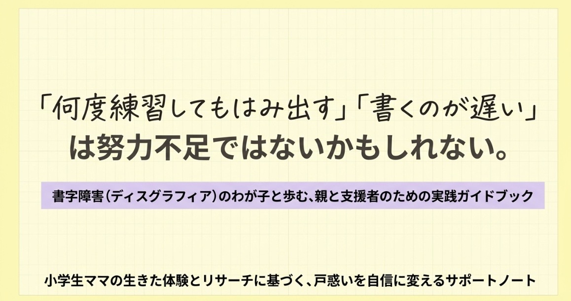 書字障害