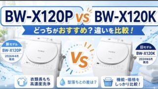 AQUA AQW-VP14BとAQW-VP14Aの違いを比較！型落ちでも機能充分？AQUA洗濯機