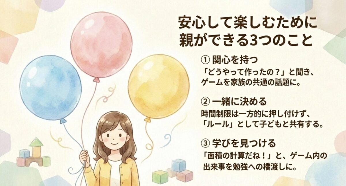 安心してマイクラを楽しむために親ができること：関心を持つ・一緒に決める・学びを見つける