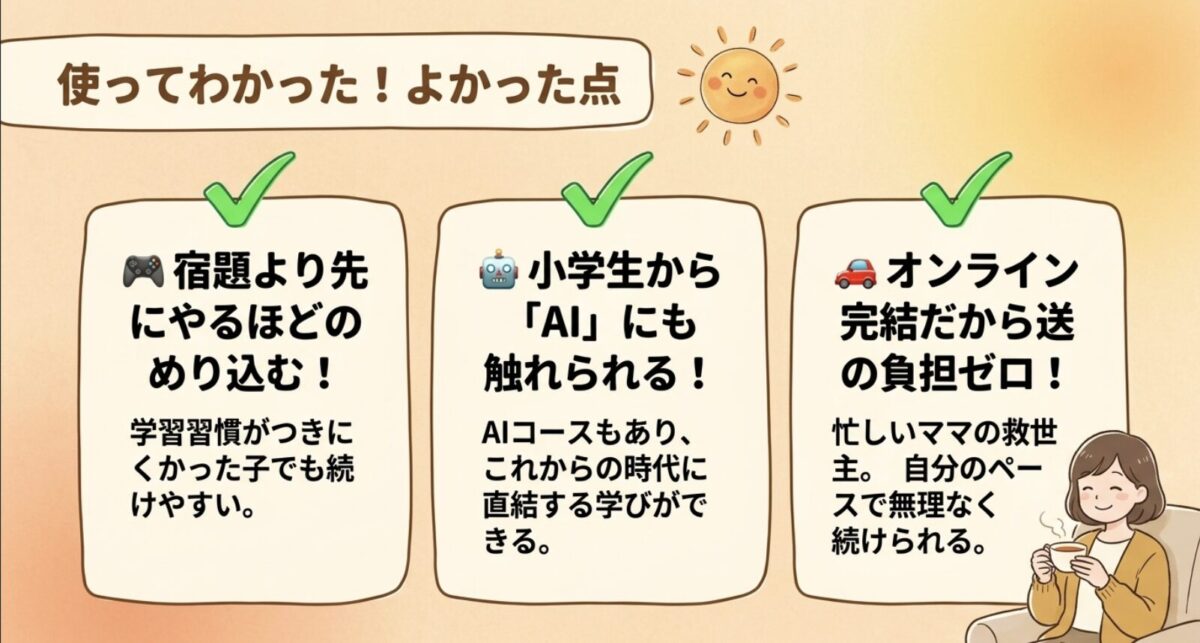 使ってわかった！よかった点