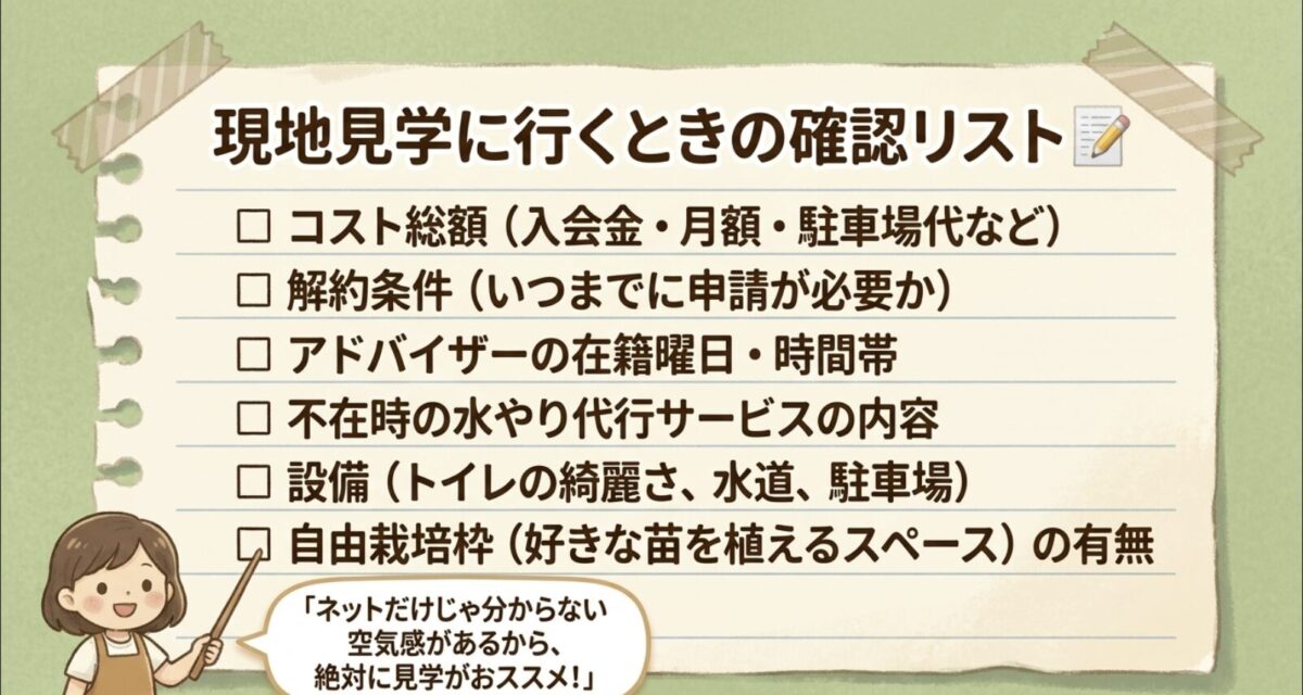 現地見学に行くときの確認リスト