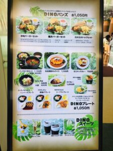 恐竜博物館 レストラン ディノカフェメニュー