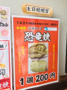 福井県 恐竜博物館 無料休憩所 お土産