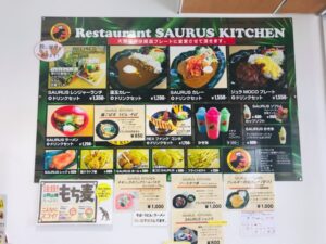 レストラン ザウルスキッチン メニュー表